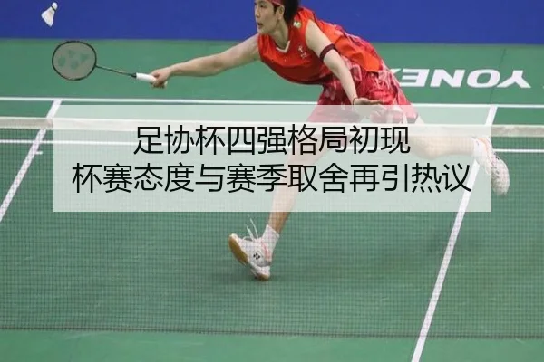 zu-xie-bei-si-qiang-ge-ju-chu-xian-bei-sai-tai-du-yu-sai-ji-qu-she-zai-yin-re-yi-2-937.jpg